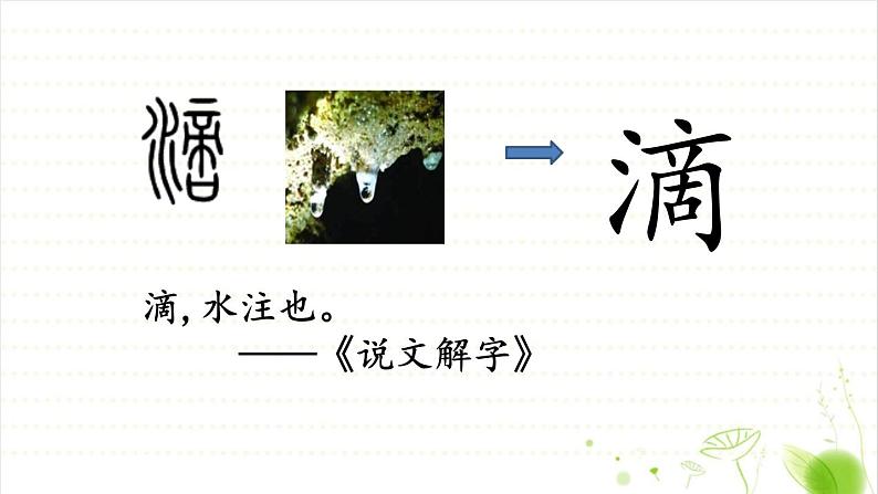 小学语文人教课标版（部编）三年级上册 大自然的声音《大自然的声音》课件设计 课件第8页