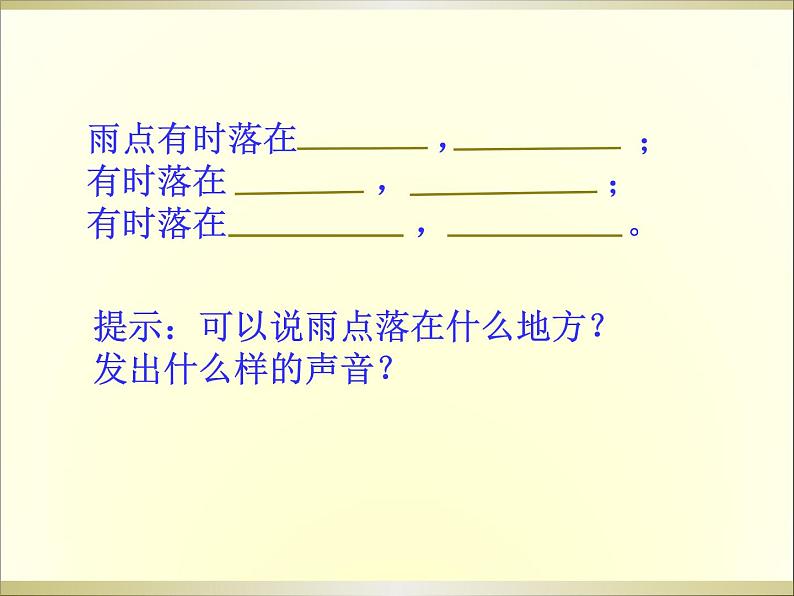 小学语文人教课标版（部编） 三年级上册 大自然的声音 课件第3页