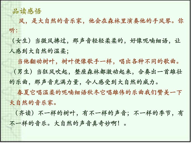 小学语文人教课标版（部编）三年级上册大自然的声音  课件第7页