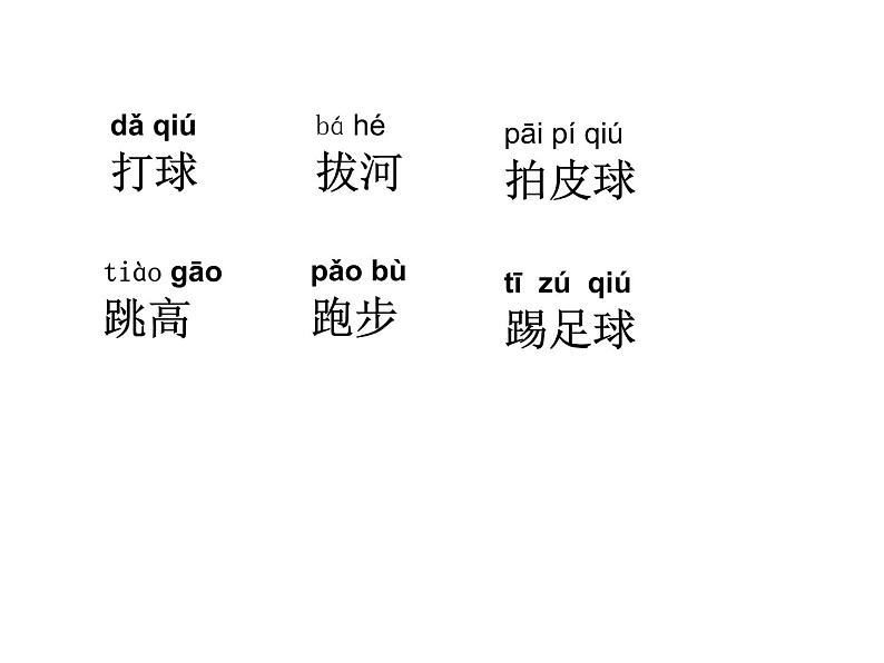 识字 7操场上 课件第4页