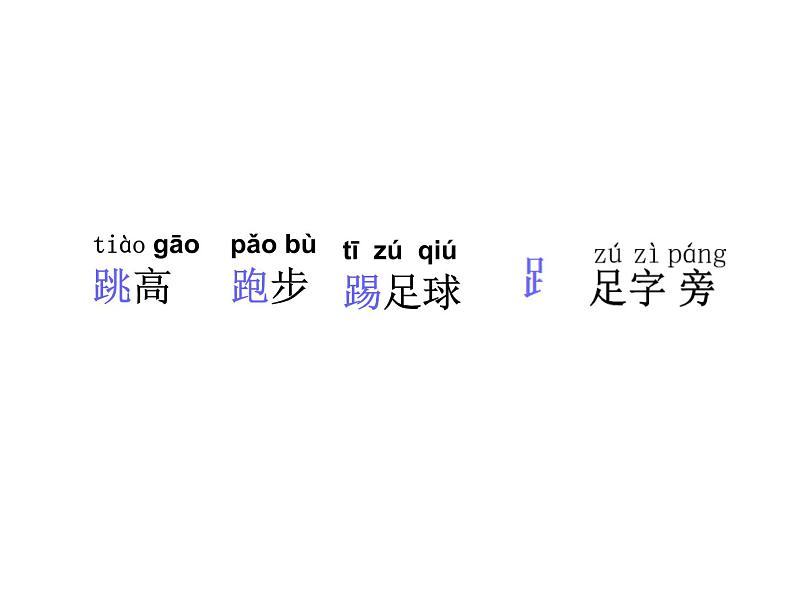 识字 7操场上 课件第8页