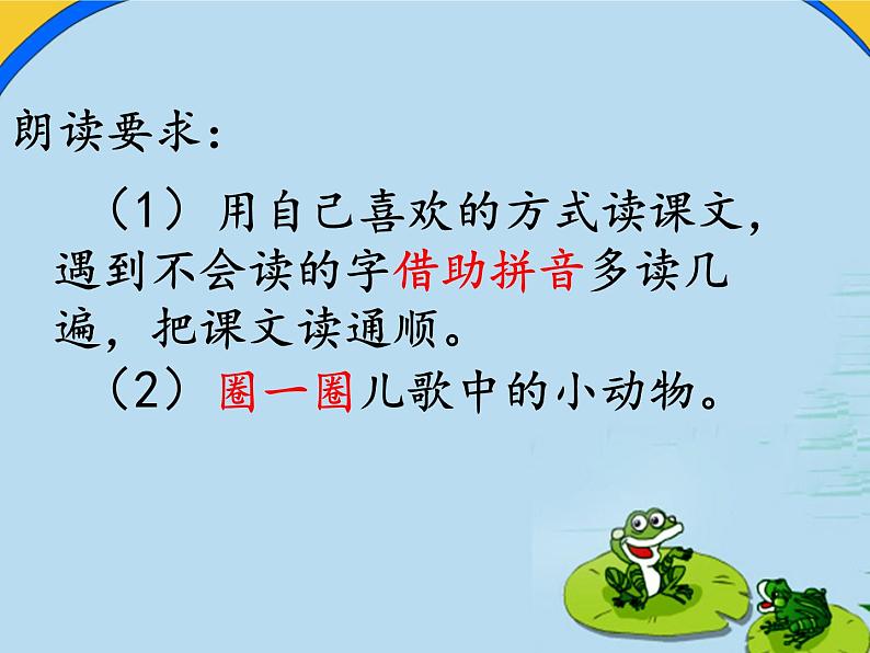 识字 5动物儿歌 课件02