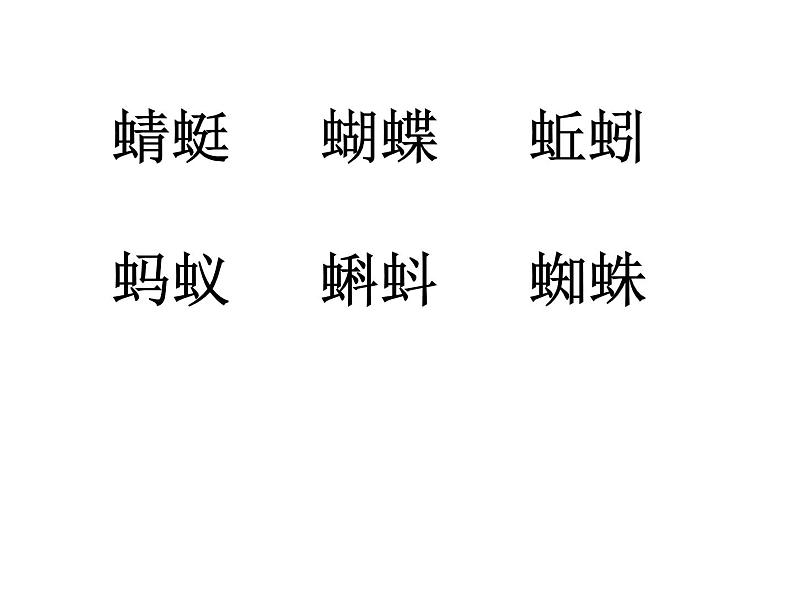 识字 5动物儿歌 课件03