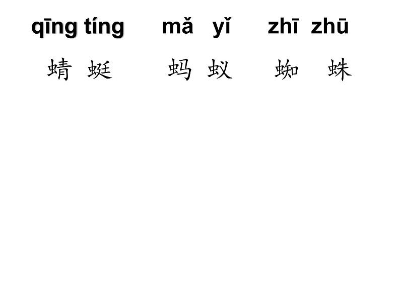 识字 5动物儿歌 课件04