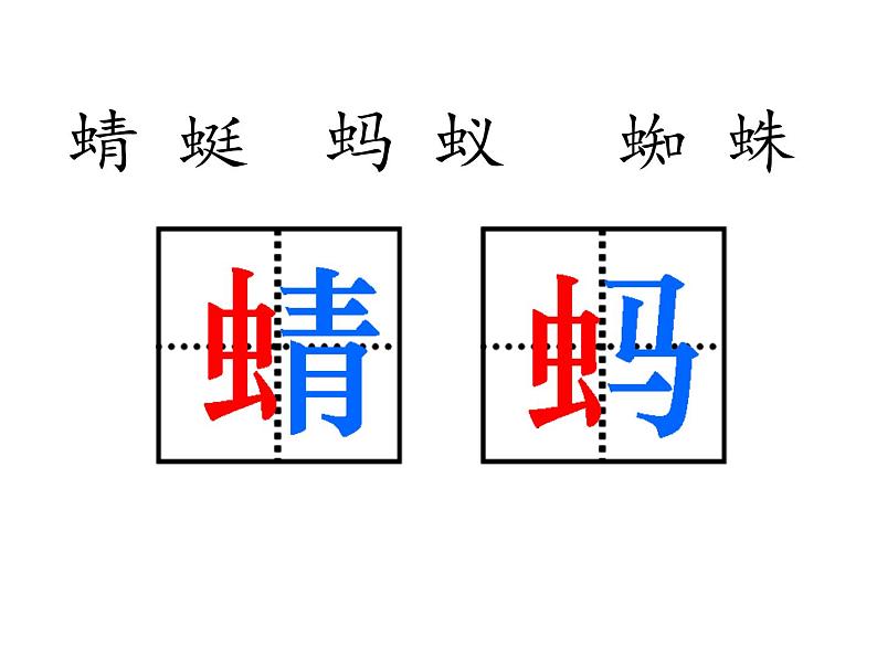 识字 5动物儿歌 课件05