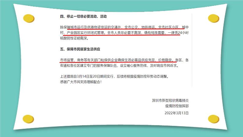 众志成城，共同抗疫课件PPT第4页