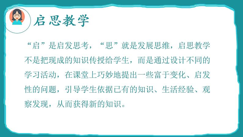 启思教学课堂应用 课件第2页