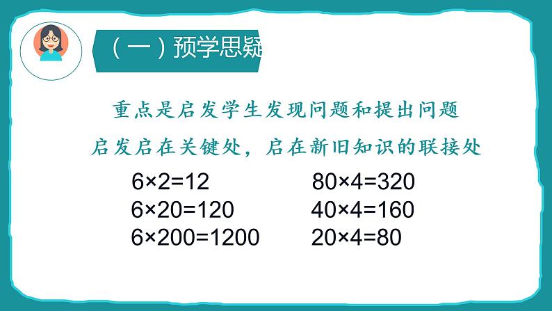 启思教学课堂应用 课件第5页