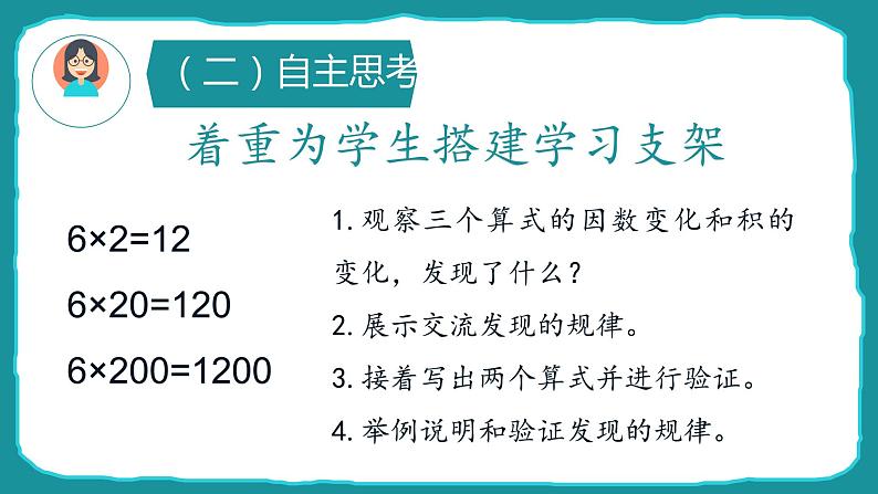 启思教学课堂应用 课件第6页