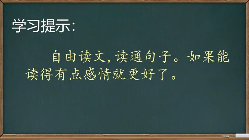 小学语文 人教课标版（部编）三年级上册 5铺满金色巴掌的水泥道 课件02