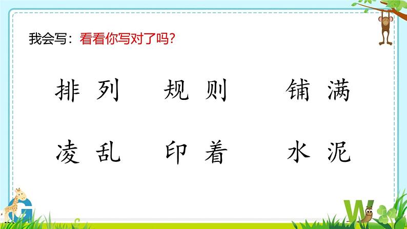 小学语文 人教课标版（部编）三年级上册 5铺满金色巴掌的水泥道 课件03