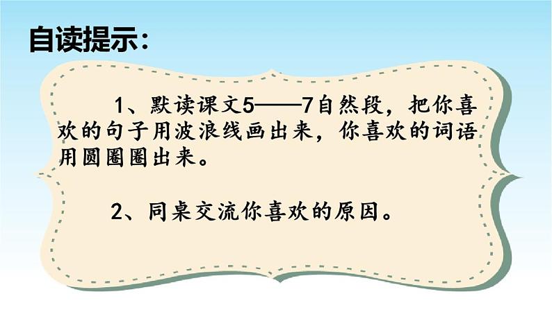 小学语文 人教课标版（部编）三年级上册 5铺满金色巴掌的水泥道 课件04