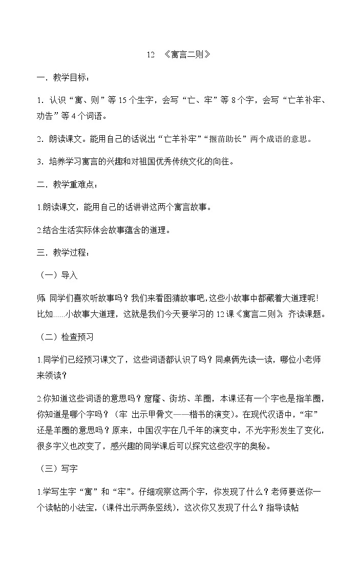 12《寓言二则》（教案）-2021-2022学年语文二年级下册第1页