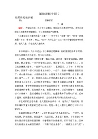 小升初之阅读7：拓展阅读（试题）-2021-2022学年语文六年级下册