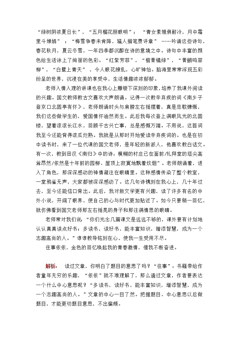 小升初之阅读7：拓展阅读（试题）-2021-2022学年语文六年级下册第2页