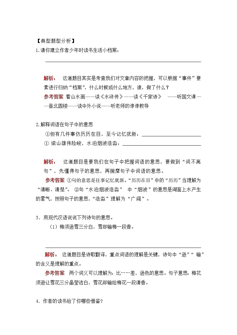 小升初之阅读7：拓展阅读（试题）-2021-2022学年语文六年级下册第3页
