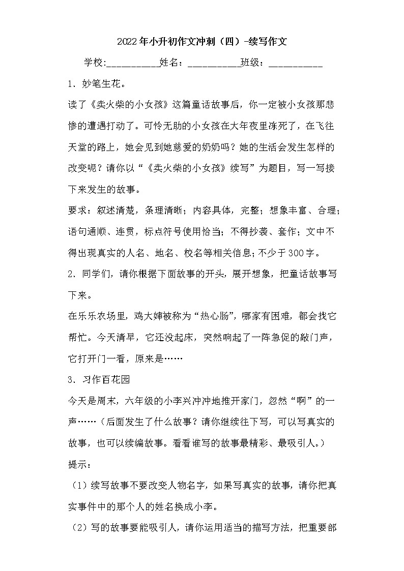 小升初作文冲刺（四）-续写作文（试题）-2021-2022学年语文六年级下册第1页