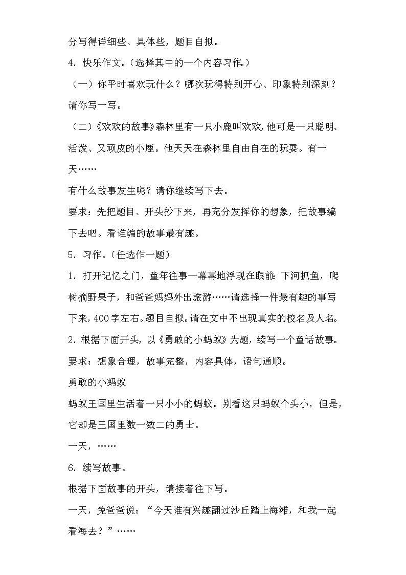 小升初作文冲刺（四）-续写作文（试题）-2021-2022学年语文六年级下册第2页