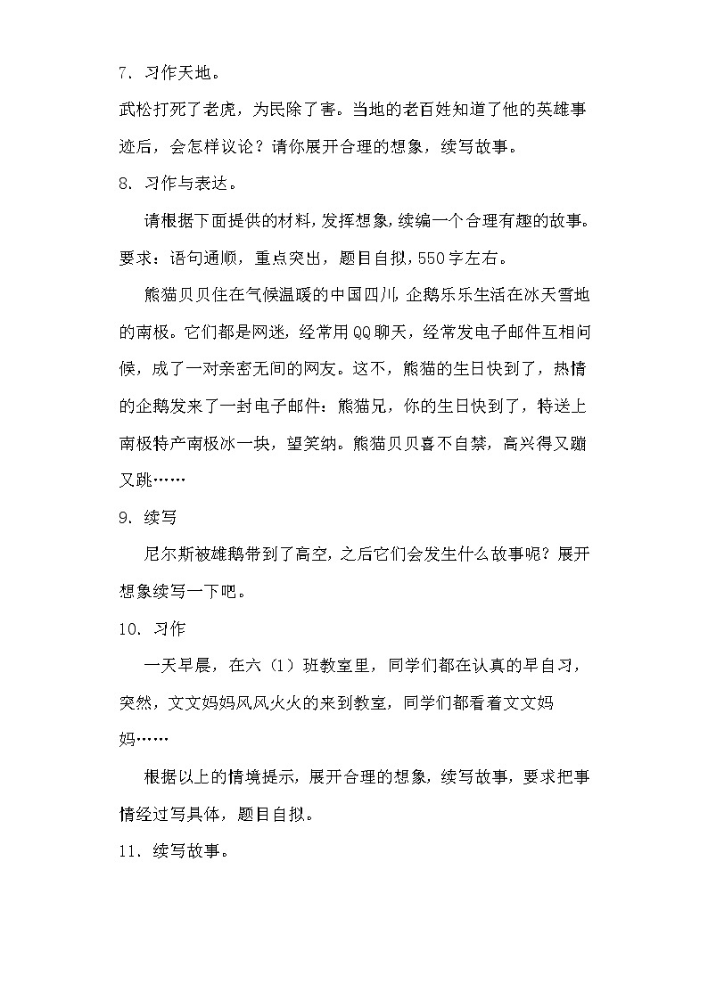 小升初作文冲刺（四）-续写作文（试题）-2021-2022学年语文六年级下册第3页