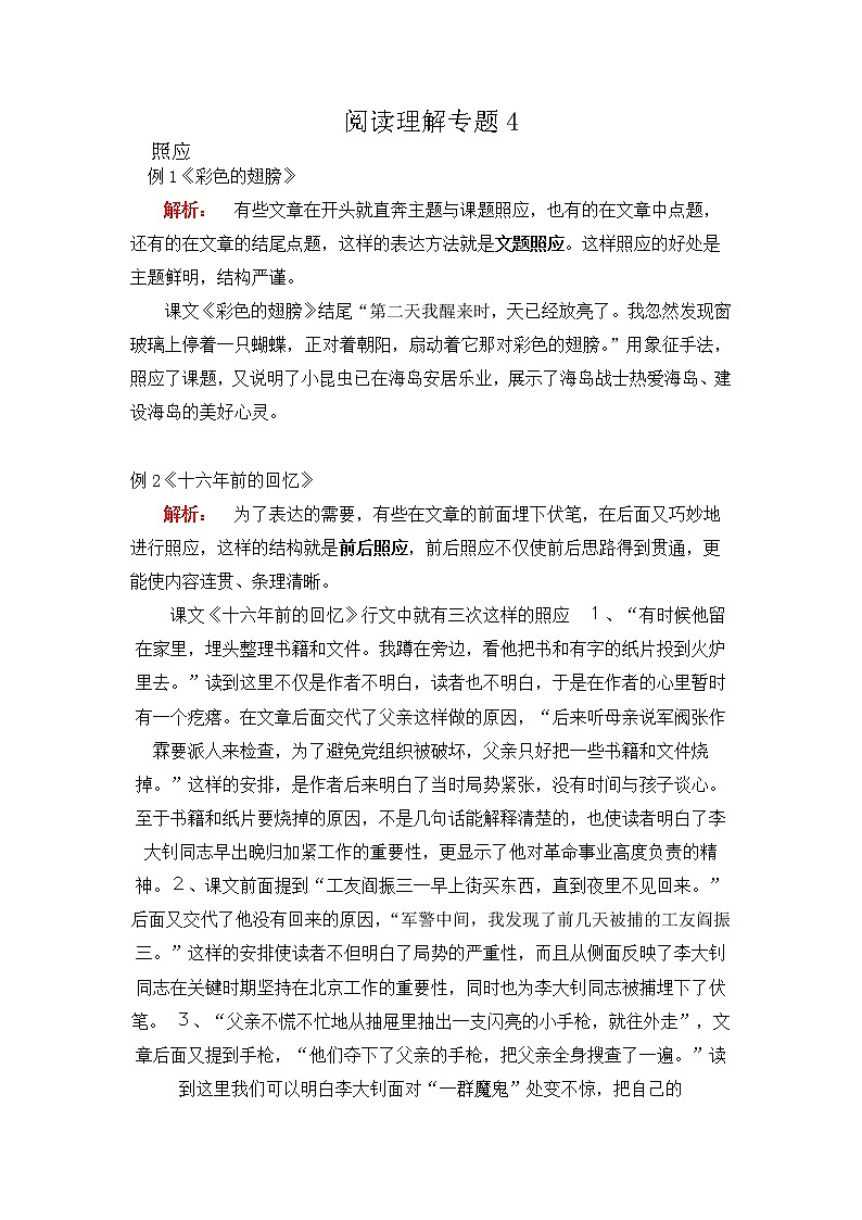 小升初之专题阅读4：照应（试题）+2021-2022学年语文六年级下册第1页