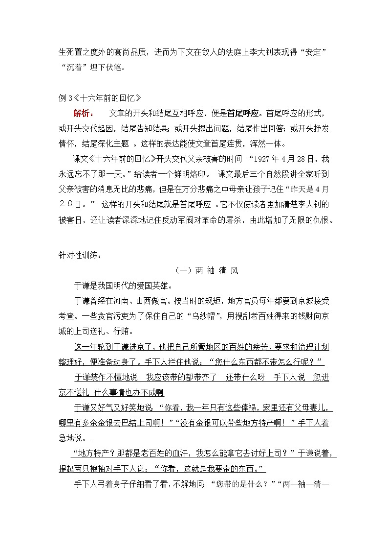 小升初之专题阅读4：照应（试题）+2021-2022学年语文六年级下册第2页