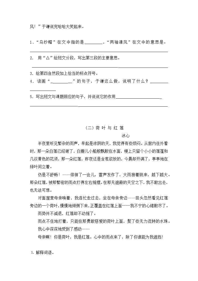 小升初之专题阅读4：照应（试题）+2021-2022学年语文六年级下册第3页