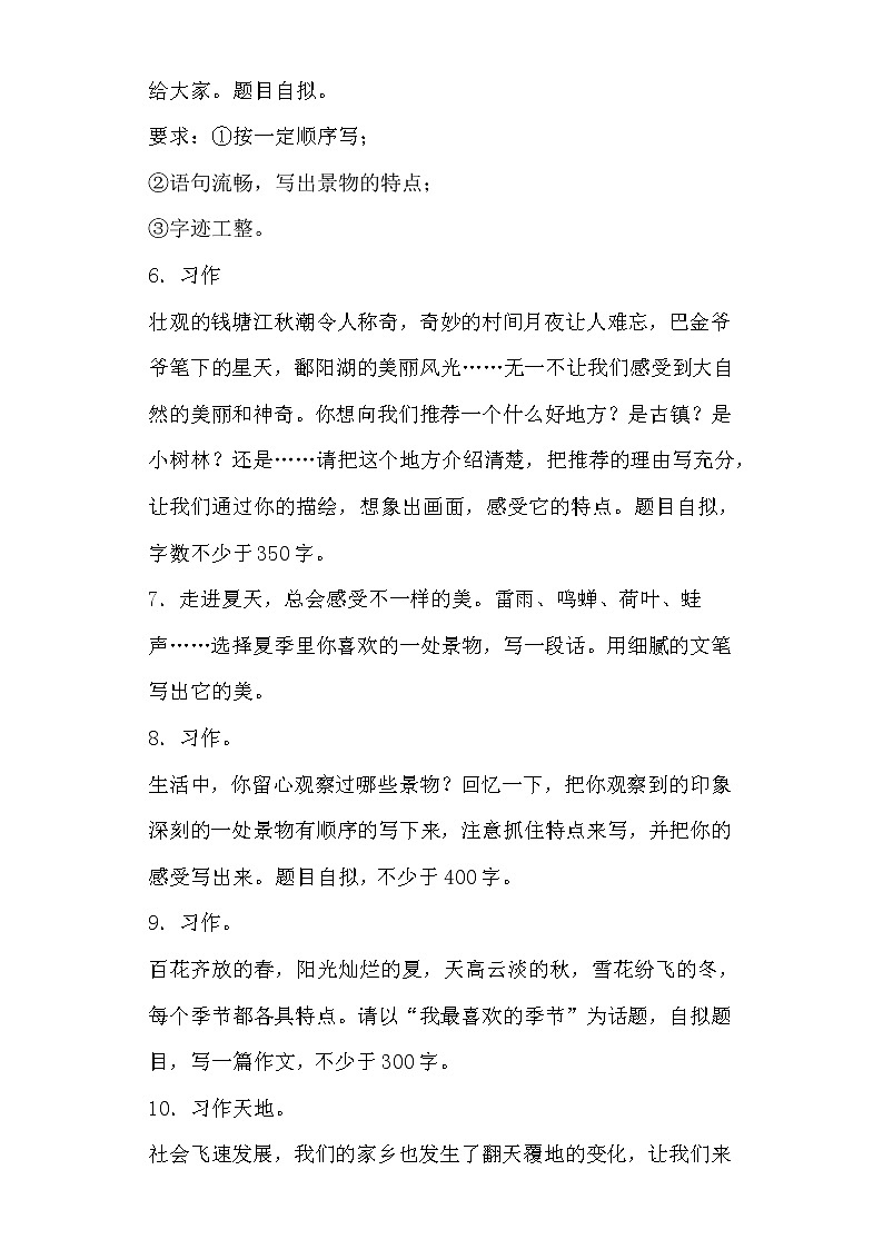小升初作文冲刺（九）-记叙文（写景篇）（试题）-2021-2022学年语文六年级下册第2页