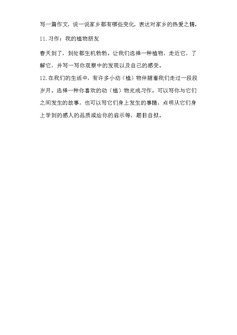 小升初作文冲刺（九）-记叙文（写景篇）（试题）-2021-2022学年语文六年级下册第3页