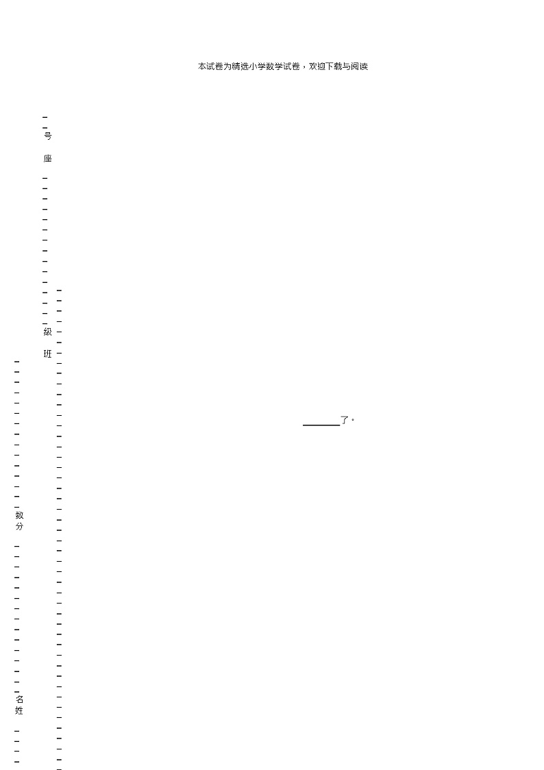 2018-2019年邯郸市丛台区中华桥小学一年级上册语文期末练习题含答案第1页