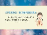 开满鲜花的小路课件 部编版语文二年级下册