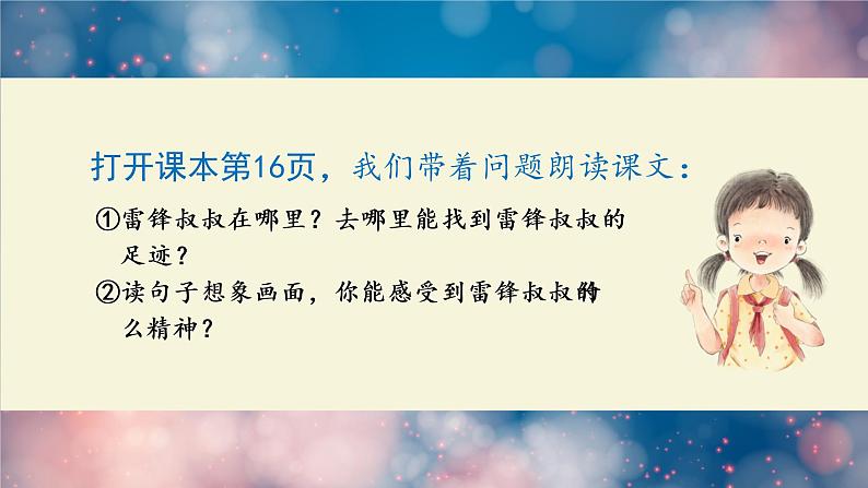 雷锋叔叔，你在哪里课件 部编版语文二年级下册08