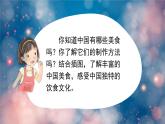 中国美食课件 部编版语文二年级下册