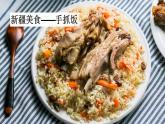 中国美食课件 部编版语文二年级下册