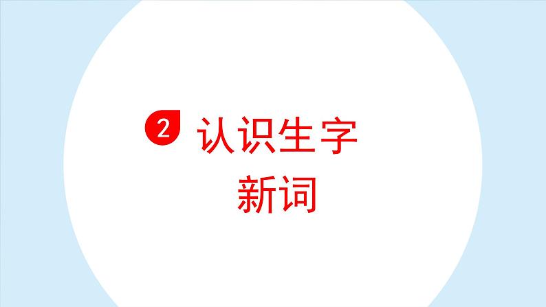 彩色的梦课件 部编版语文二年级下册04