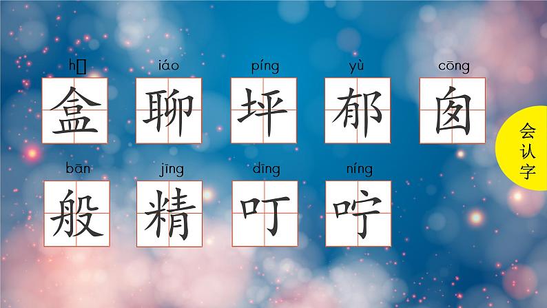 彩色的梦课件 部编版语文二年级下册06