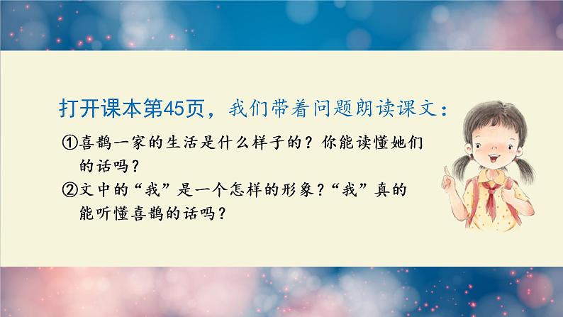 枫树上的喜鹊课件 部编版语文二年级下册第5页