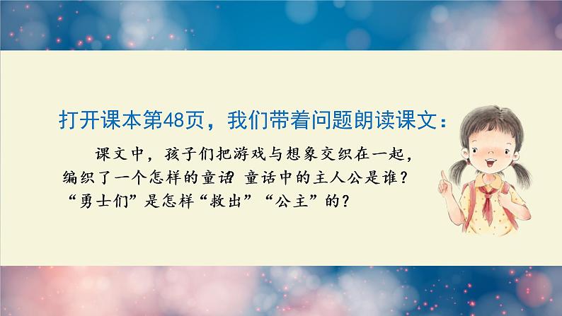 沙滩上的童话课件 部编版语文二年级下册第6页