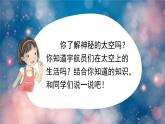 太空生活趣事多课件  部编版语文二年级下册
