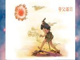 羿射九日课件  部编版语文二年级下册