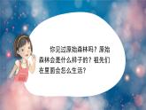 祖先的摇篮课件  部编版语文二年级下册