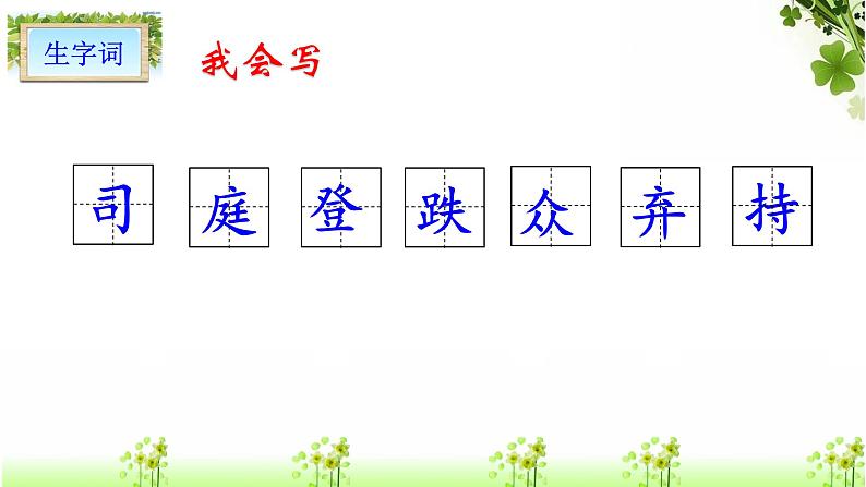 小学语文 人教课标版（部编） 三年级上册  司马光 课件第8页