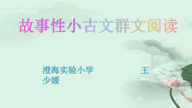 小学语文 人教课标版（部编） 三年级上册 24 司马光 故事性小古文群文阅读 课件06