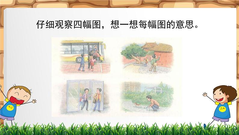 小学语文 人教课标版（部编） 三年级上册 口语交际：身边的“小事” 课件02