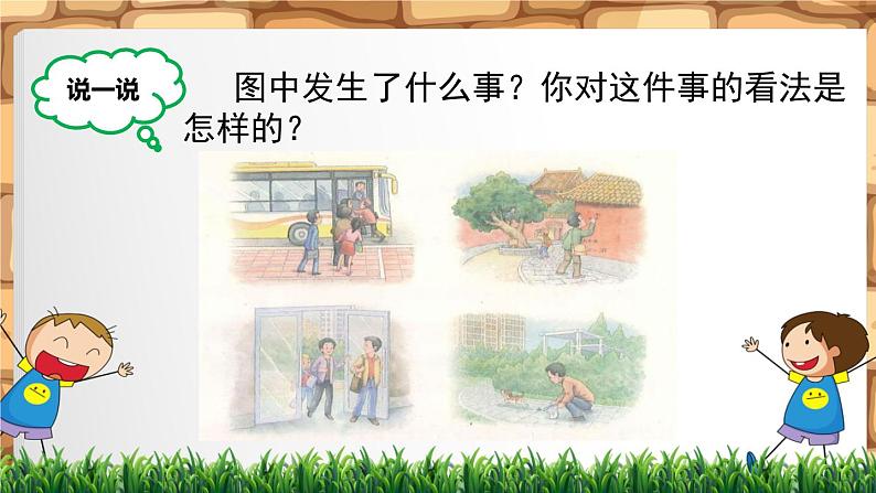 小学语文 人教课标版（部编） 三年级上册 口语交际：身边的“小事” 课件03