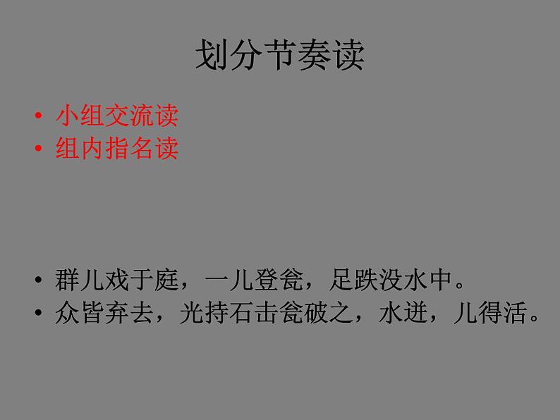 小学语文 人教课标版（部编） 三年级上册 24 司马光 24课司马光 课件05