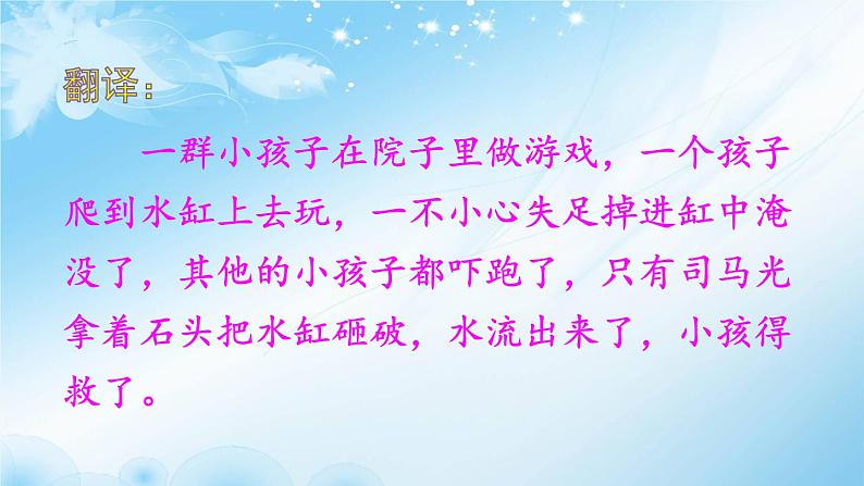 小学语文 人教课标版（部编） 三年级上册 24 司马光 课件第8页