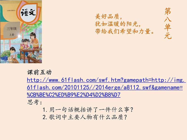 小学语文 人教课标版（部编） 三年级上册 第八单元  24 司马光 第二课时 课件第2页