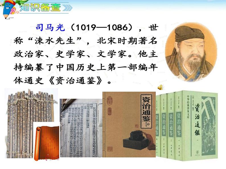 小学语文 人教课标版（部编） 三年级上册 第八单元  24 司马光 第二课时 课件第3页