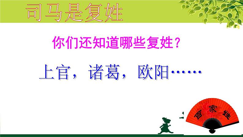 小学语文 人教课标版（部编） 三年级上册 24 司马光 《24 司马光》第一课时 课件第2页