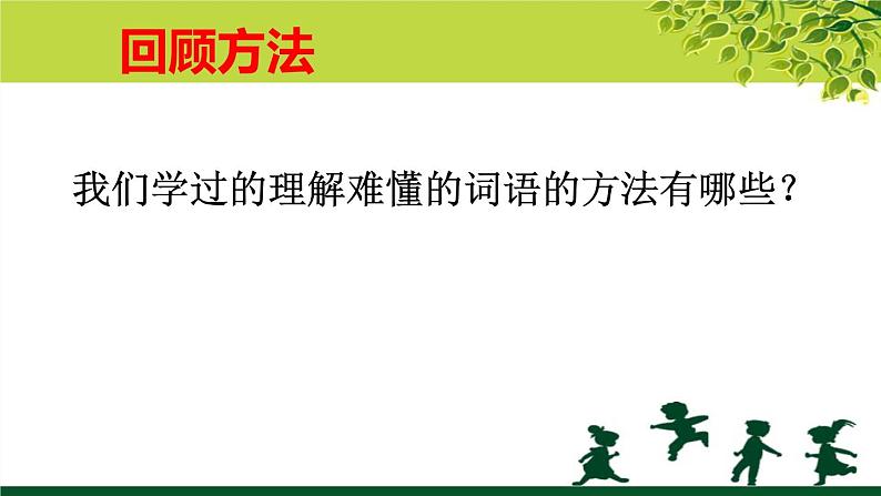 小学语文 人教课标版（部编） 三年级上册 24 司马光 《24 司马光》第一课时 课件第7页